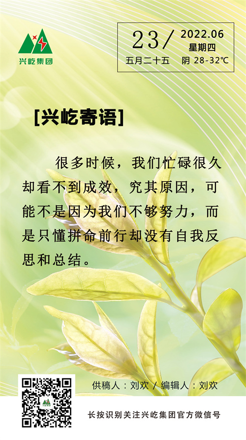興屹寄語(yǔ)  (6.23，周四）.jpg