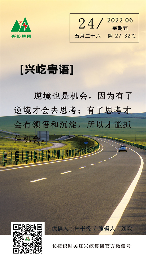 興屹寄語  (6.24，周五）.jpg