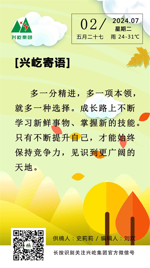 興屹寄語(yǔ)（7.2，周二）.jpg